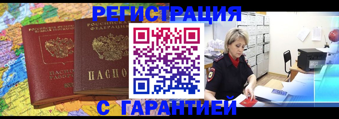 временная регистрация недорого в Купино
