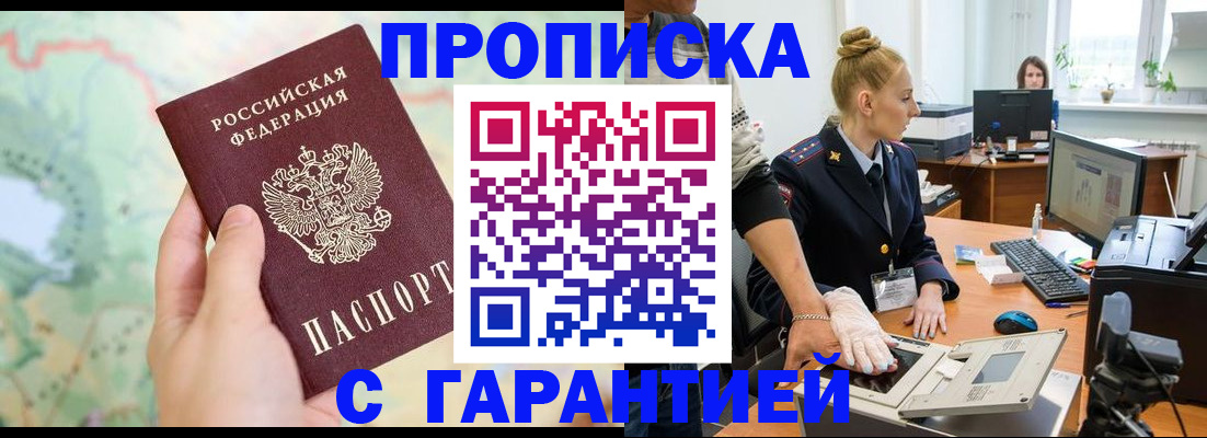 временная регистрация для школы в Купино