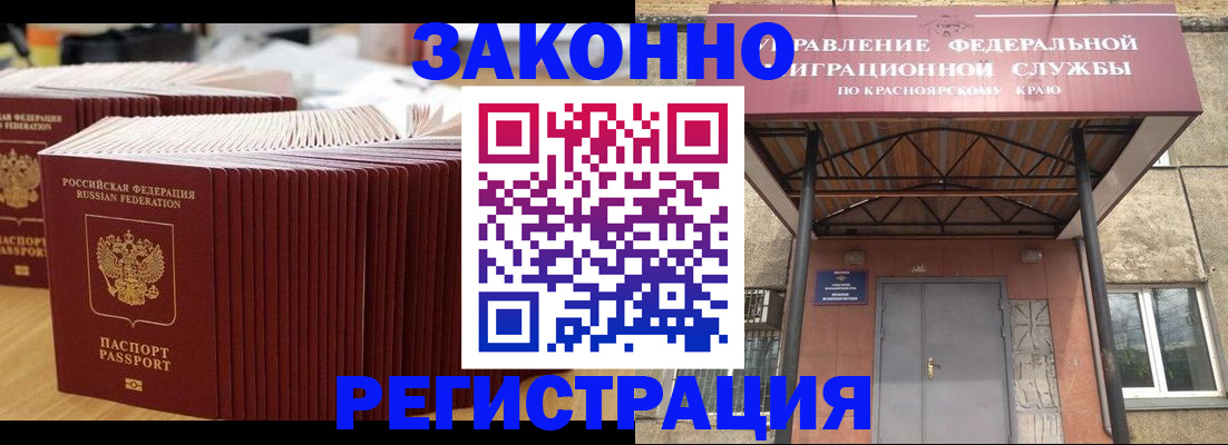 прописка ребенка в Купино